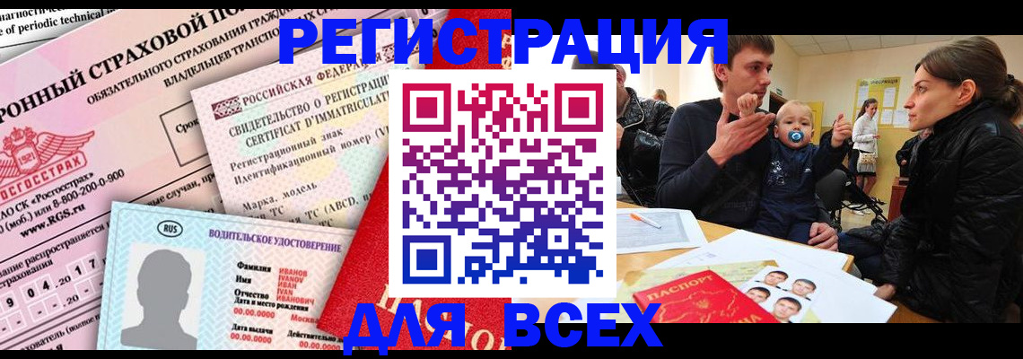 прописка от собственника в Горно-Алтайске