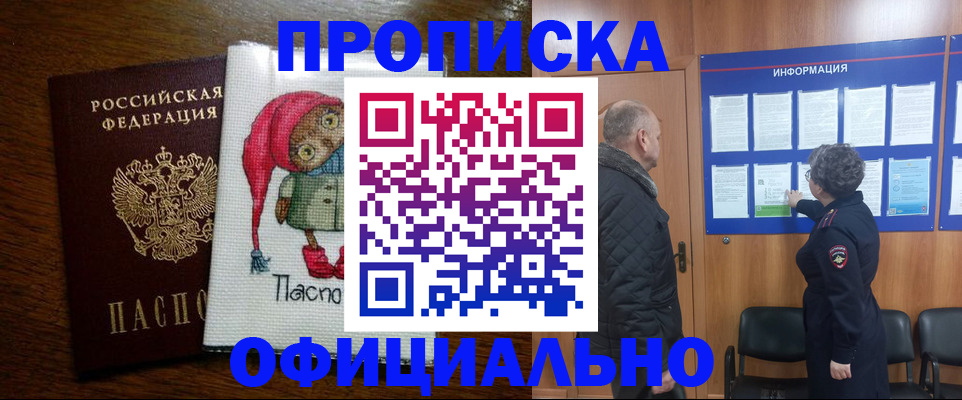 временная регистрация купить в Горно-Алтайске