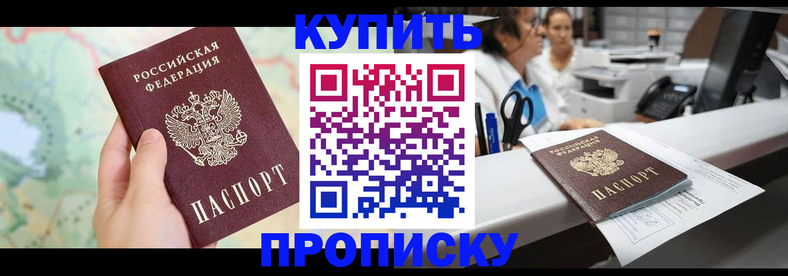 временная регистрация в Горно-Алтайске