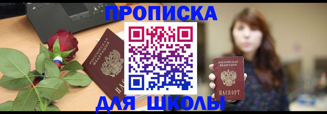 временная регистрация в квартире в Горно-Алтайске