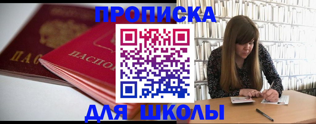 где прописаться в Горно-Алтайске