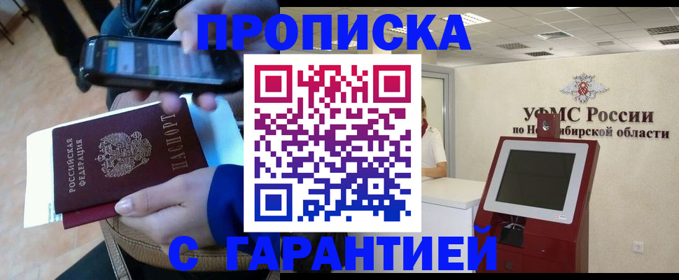 прописка ребенка в Горно-Алтайске