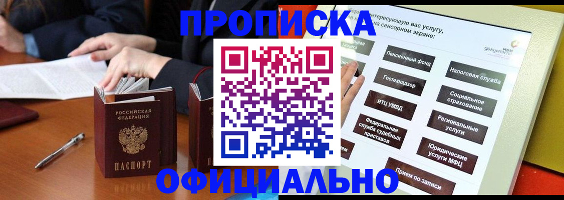 временная регистрация адрес в Горно-Алтайске