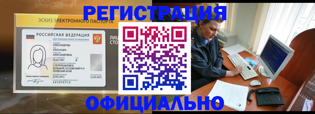прописка иностранных граждан в Горно-Алтайске